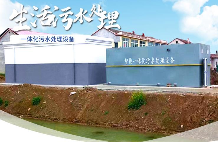 雷鸣镇一体化生活污水处理设备