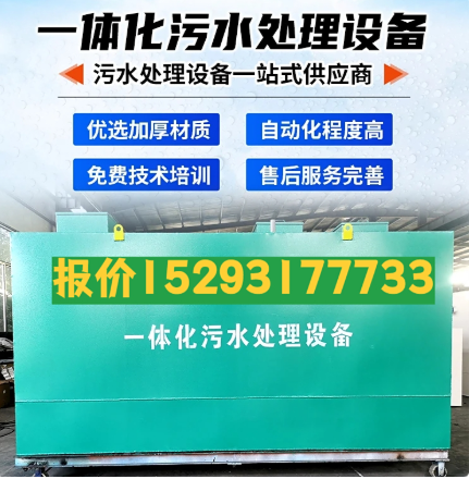 雷鸣镇一体化污水处理设备 污水处理设备生产厂家