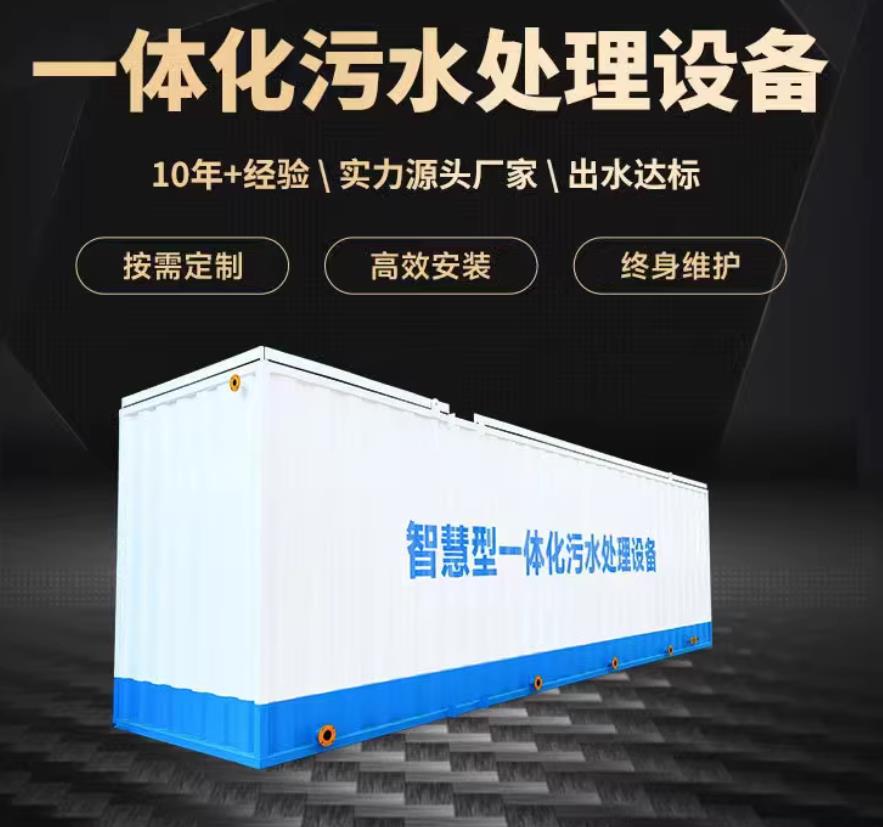 雷鸣镇一体化污水处理设备_生活污水处理_甘肃嘉源通环保